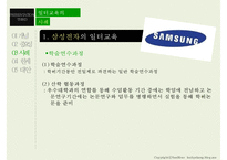[평생교육] 일터교육의 중요성 및 사례와 한계점 고찰-10