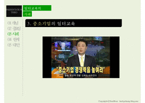 [평생교육] 일터교육의 중요성 및 사례와 한계점 고찰-13
