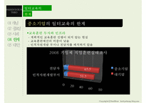 [평생교육] 일터교육의 중요성 및 사례와 한계점 고찰-15
