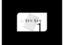 [사회복지] 평생교육기관의 마케팅,홍보 및 광고-12