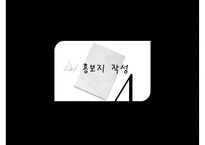 [사회복지] 평생교육기관의 마케팅,홍보 및 광고-20