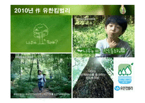 유학의 환경관을 통한 현대 환경문제의 해결방안 고찰-3