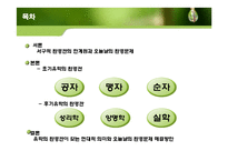 유학의 환경관을 통한 현대 환경문제의 해결방안 고찰-5