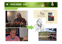 유학의 환경관을 통한 현대 환경문제의 해결방안 고찰-8