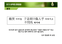 유학의 환경관을 통한 현대 환경문제의 해결방안 고찰-10