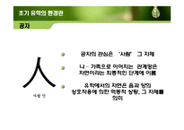 유학의 환경관을 통한 현대 환경문제의 해결방안 고찰-11