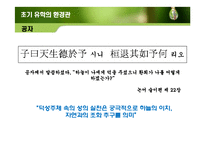 유학의 환경관을 통한 현대 환경문제의 해결방안 고찰-13