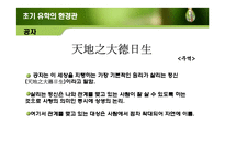 유학의 환경관을 통한 현대 환경문제의 해결방안 고찰-14