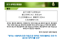 유학의 환경관을 통한 현대 환경문제의 해결방안 고찰-17
