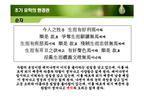 유학의 환경관을 통한 현대 환경문제의 해결방안 고찰-18