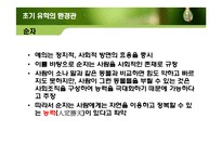 유학의 환경관을 통한 현대 환경문제의 해결방안 고찰-19