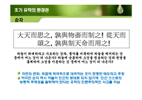 유학의 환경관을 통한 현대 환경문제의 해결방안 고찰-20