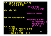 [신문학] 대안언론의 종류와 발전방향-나는꼼수다 사례 중심으로-1