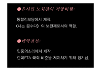 [신문학] 대안언론의 종류와 발전방향-나는꼼수다 사례 중심으로-19