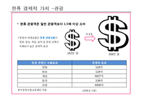한류 열풍의 현황과 경제적 가치 분석 및 발전방향-11