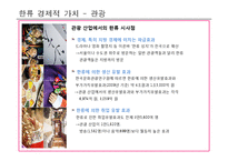 한류 열풍의 현황과 경제적 가치 분석 및 발전방향-13