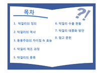 [주류학] 전통주 `막걸리`의 제조 과정, 수출현황 및 대중화 방안 연구-2
