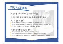 [주류학] 전통주 `막걸리`의 제조 과정, 수출현황 및 대중화 방안 연구-7