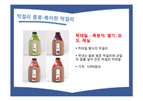 [주류학] 전통주 `막걸리`의 제조 과정, 수출현황 및 대중화 방안 연구-16