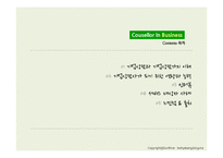 [상담심리] 기업상담과 기업상담가의 이해-2