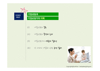 [상담심리] 기업상담과 기업상담가의 이해-3