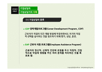 [상담심리] 기업상담과 기업상담가의 이해-4