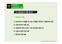 [상담심리] 기업상담과 기업상담가의 이해-8
