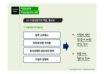 [상담심리] 기업상담과 기업상담가의 이해-9