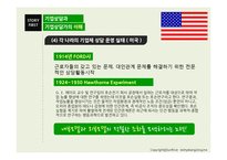 [상담심리] 기업상담과 기업상담가의 이해-10