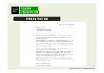 [상담심리] 기업상담과 기업상담가의 이해-15