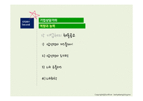 [상담심리] 기업상담과 기업상담가의 이해-17