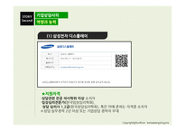 [상담심리] 기업상담과 기업상담가의 이해-18