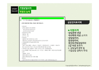 [상담심리] 기업상담과 기업상담가의 이해-19