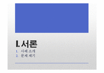 [언론학] SNS 표현의 자유에 대하여-기업의 SNS검열 중심으로-3