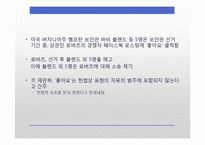 [언론학] SNS 표현의 자유에 대하여-기업의 SNS검열 중심으로-7