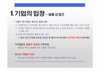 [언론학] SNS 표현의 자유에 대하여-기업의 SNS검열 중심으로-12