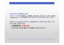 [언론학] SNS 표현의 자유에 대하여-기업의 SNS검열 중심으로-18