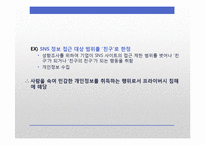 [언론학] SNS 표현의 자유에 대하여-기업의 SNS검열 중심으로-20