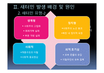 [정책론] 중국정부의 새터민 강제북송 문제와 해결방안-7