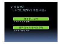 [정책론] 중국정부의 새터민 강제북송 문제와 해결방안-17