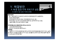 [정책론] 중국정부의 새터민 강제북송 문제와 해결방안-20