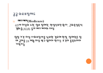미국 의료시스템 연구-오바마 건강보험 개혁 중심으로-4