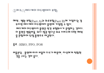 미국 의료시스템 연구-오바마 건강보험 개혁 중심으로-8