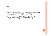 미국 의료시스템 연구-오바마 건강보험 개혁 중심으로-10