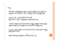 미국 의료시스템 연구-오바마 건강보험 개혁 중심으로-13