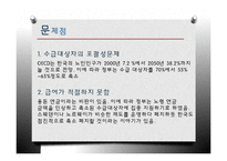 [정책론] 노후소득 보장 정책 연구-기초노령연금과 국민연금-6