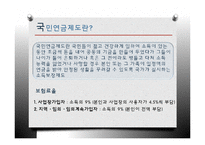 [정책론] 노후소득 보장 정책 연구-기초노령연금과 국민연금-7