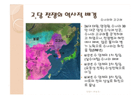 [한국사] 고구려와 당나라 전쟁의 결과와 의의-4
