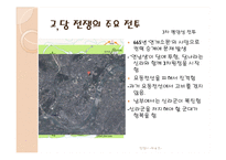 [한국사] 고구려와 당나라 전쟁의 결과와 의의-9