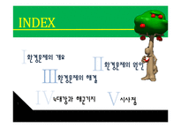 4대강, 제주 해군기지 건설과 환경문제 고찰-2